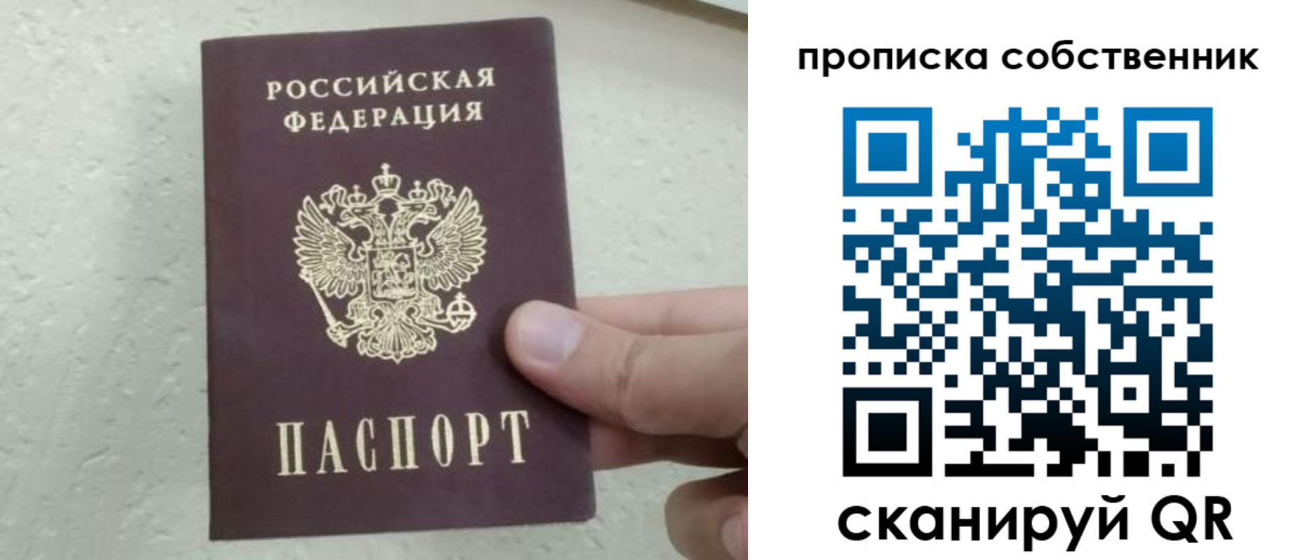 прописка от собственника в Белгороде