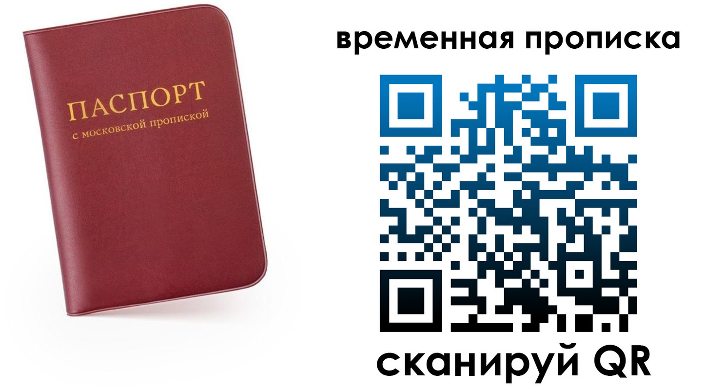 прописка в Белгороде
