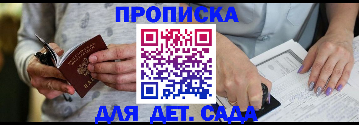 прописка в Белгороде