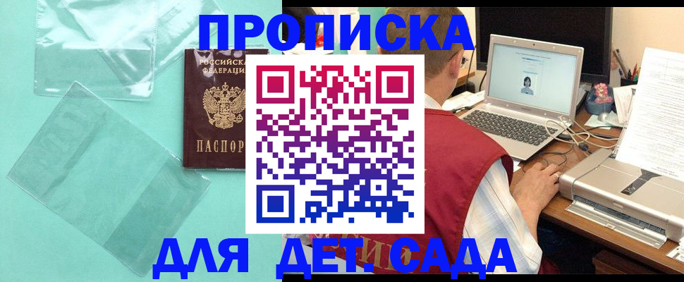 временная регистрация в Белгороде