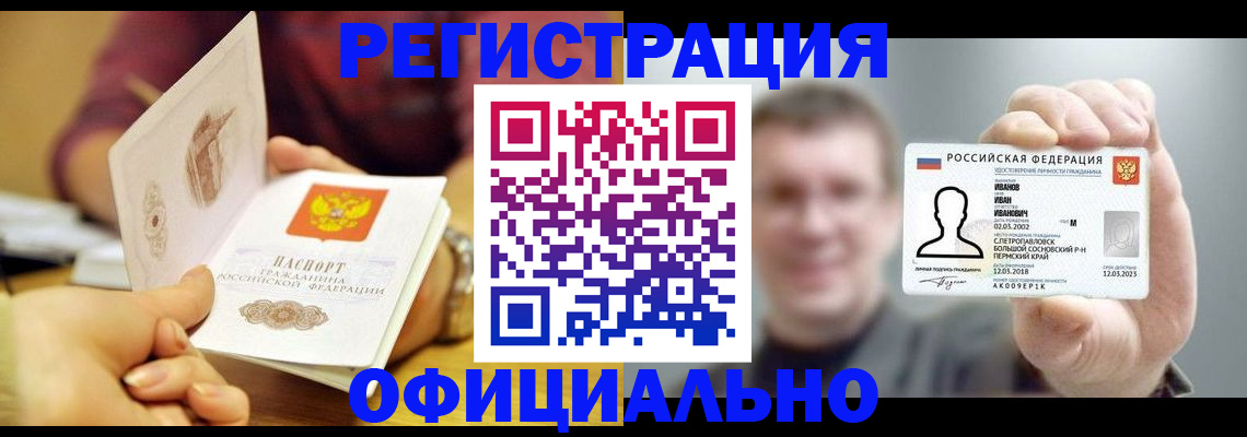 где прописаться в Белгороде