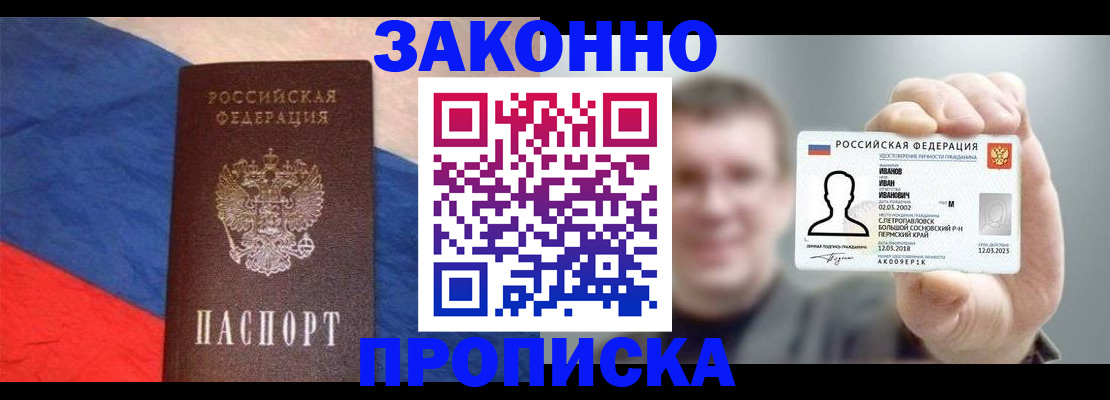 временная регистрация собственник в Белгороде