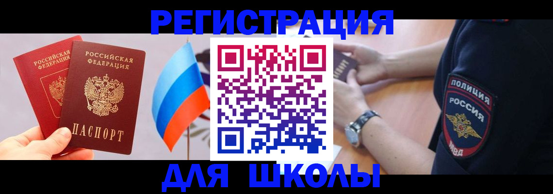прописка 2025 в Белгороде