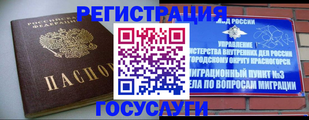 временная прописка в Белгороде