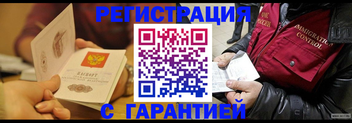 временная регистрация гарантия в Белгороде